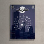 Sefr-O-Yek 5 Front Cover