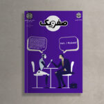 Sefr-O-Yek 6 Front Cover