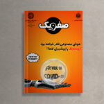 Sefr-O-Yek 8 Front Cover