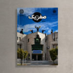 Sefr-O-Yek 9.5 Front Cover